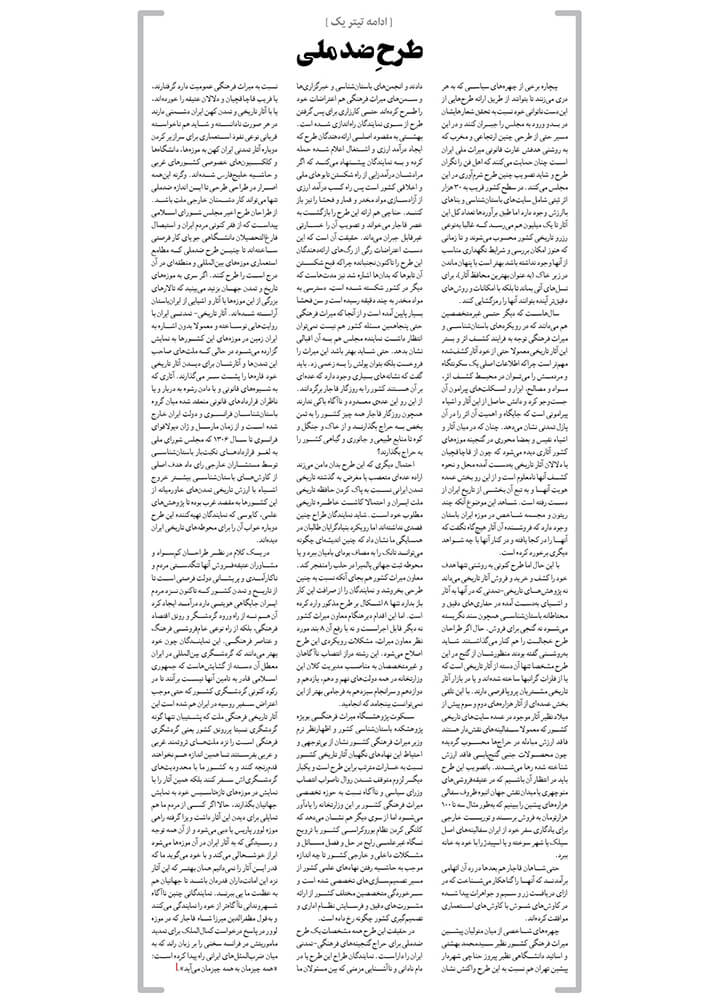 picture no. 2 of publication: Anti-national plan, author: Kambiz Moshtaq
