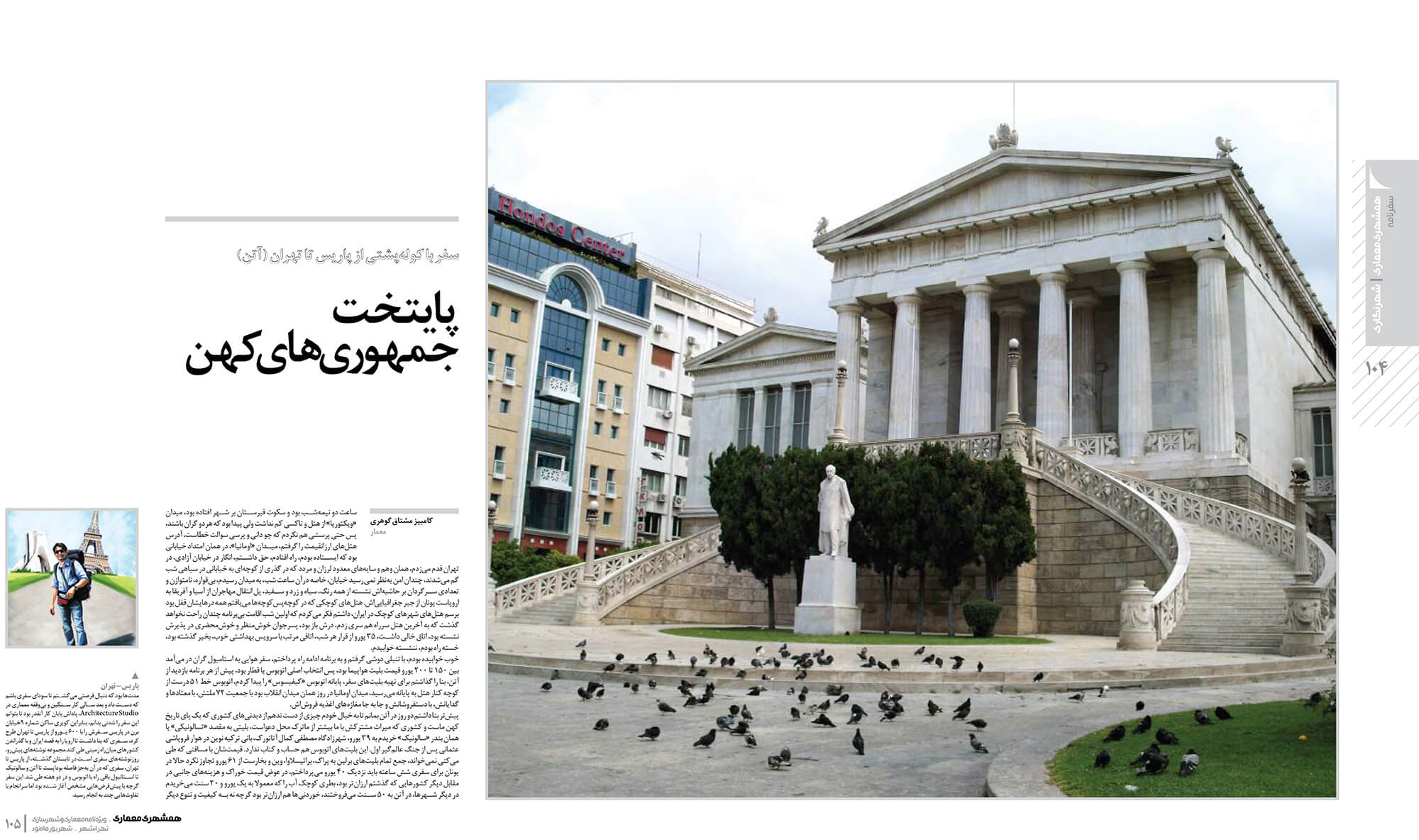picture no. 2 of publication: Athens, Capital of The Ancient Empire, author: Kambiz Moshtaq