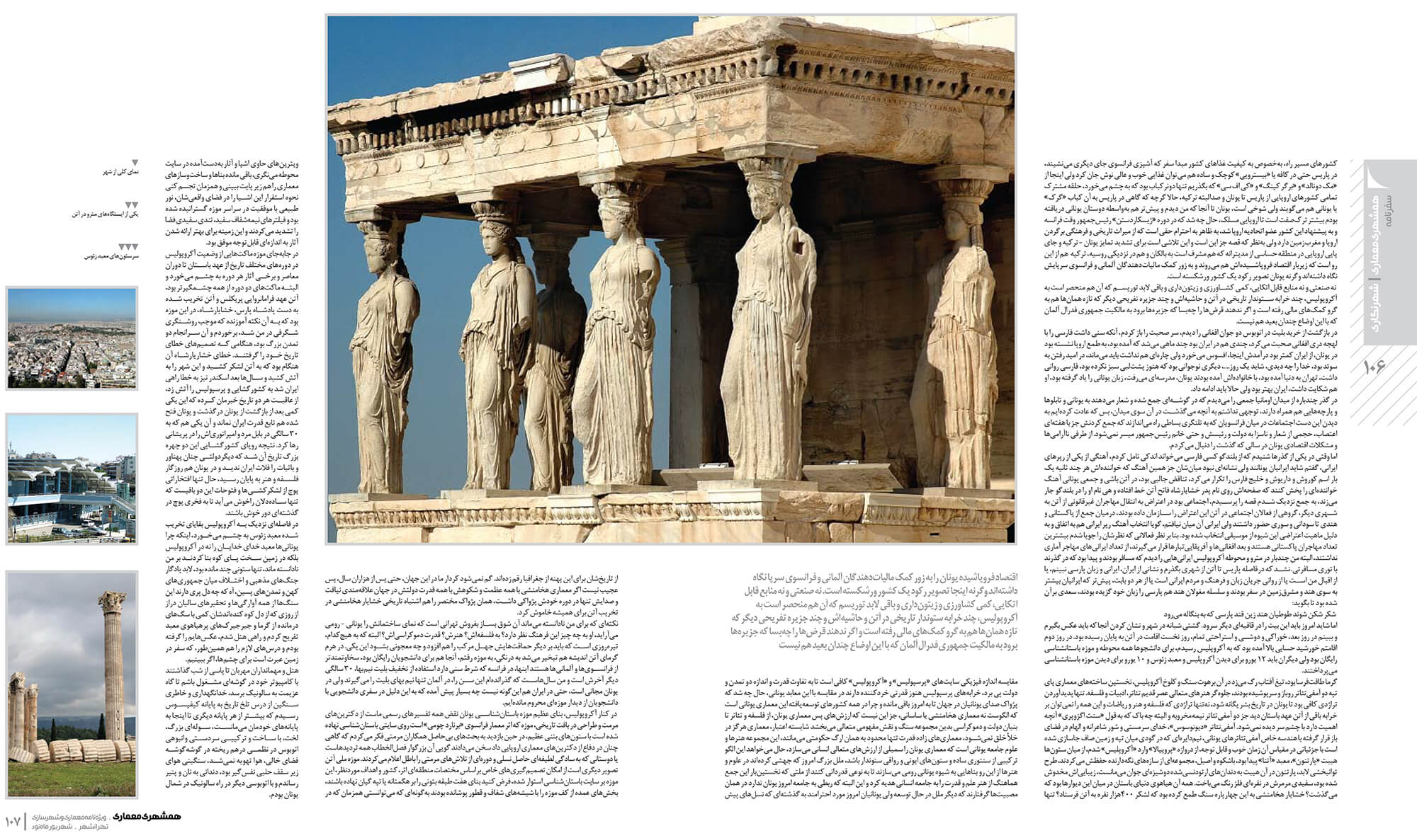 picture no. 3 of publication: Athens, Capital of The Ancient Empire, author: Kambiz Moshtaq