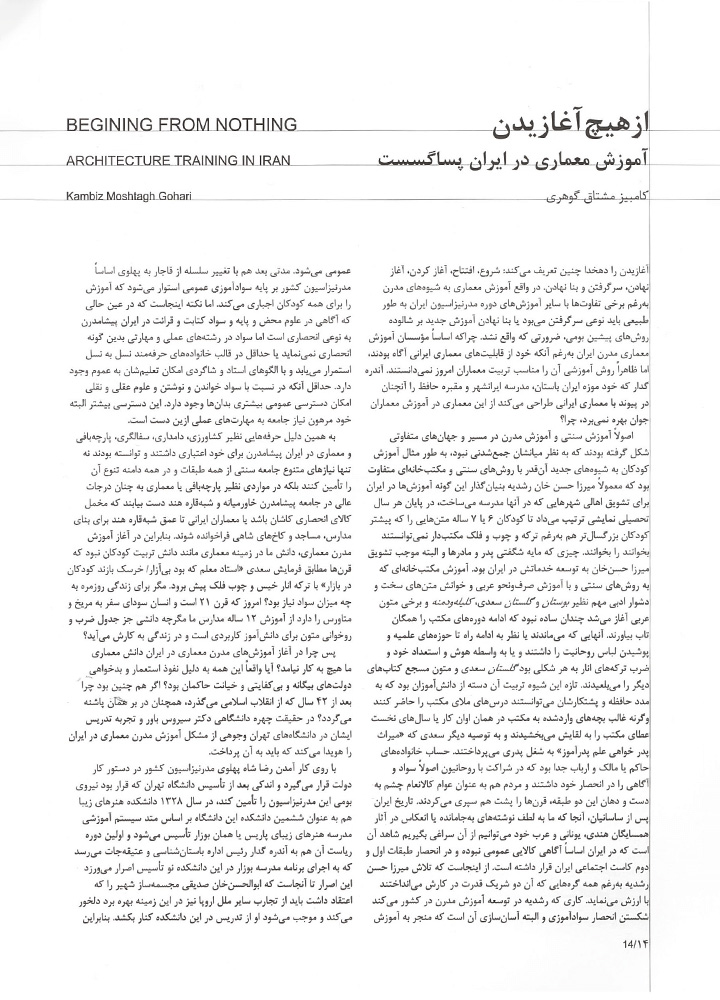 picture no. 2 of publication: Begining from nothing, author: Kambiz Moshtaq