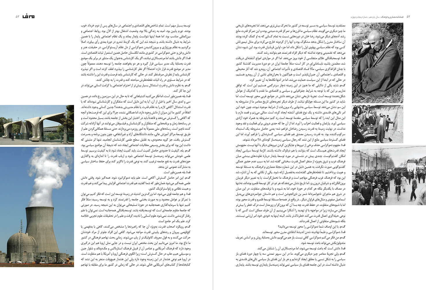 picture no. 6 of publication: Development Needs in Iran, author: Kambiz Moshtaq