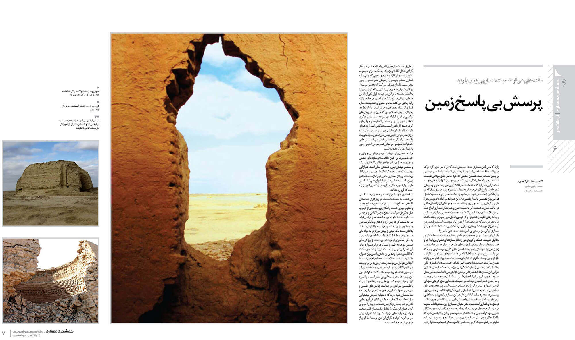 picture no. 2 of publication: Earth Questions of Our Time, author: Kambiz Moshtaq
