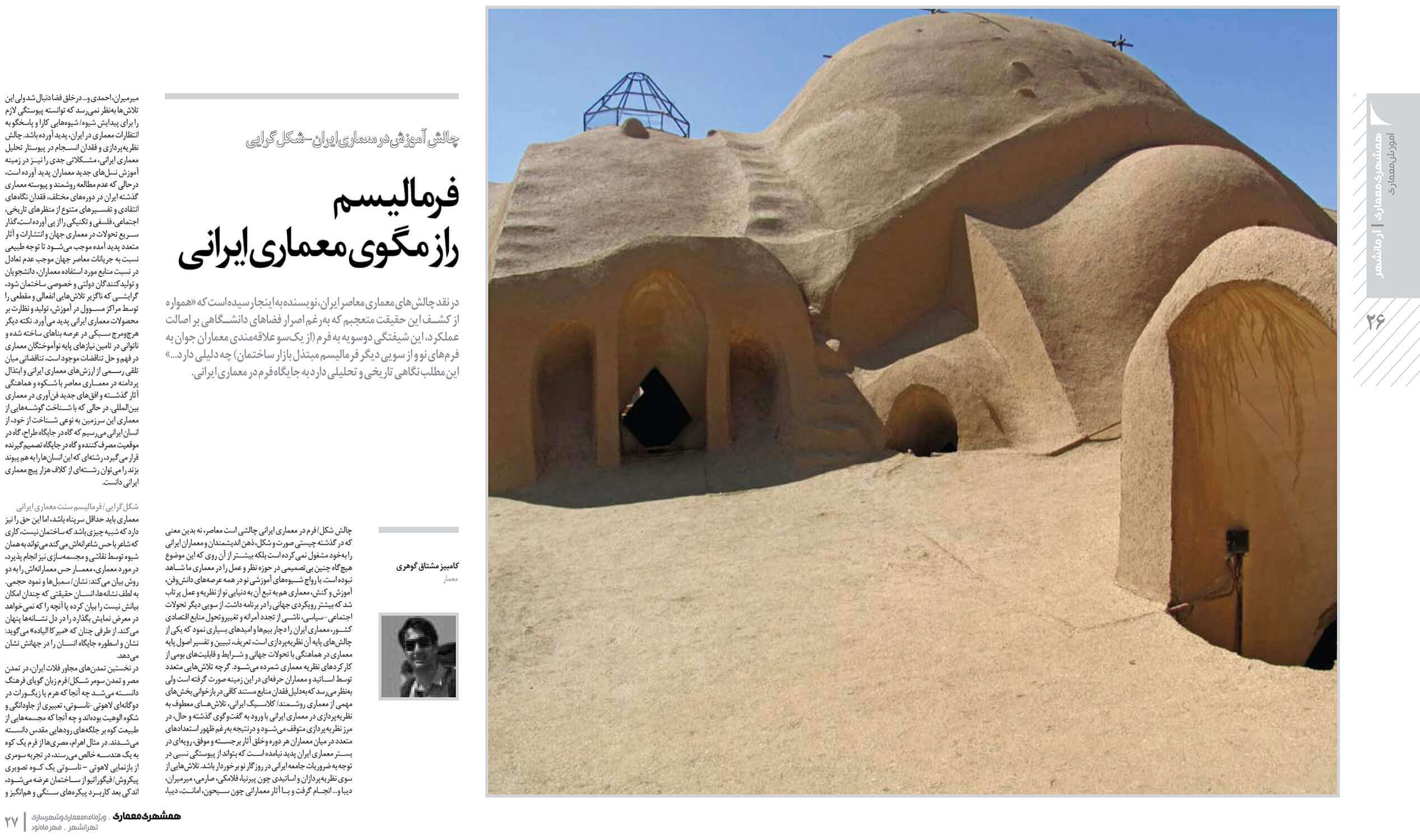 picture no. 2 of publication: Formalism The Mystery of Iranian Architecture, author: Kambiz Moshtaq