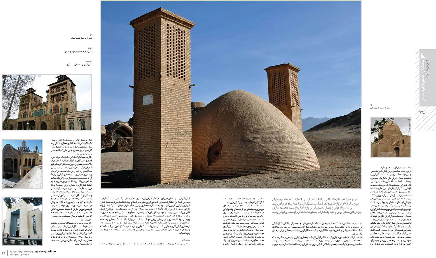 picture no. 4 of publication: Formalism The Mystery of Iranian Architecture, author: Kambiz Moshtaq
