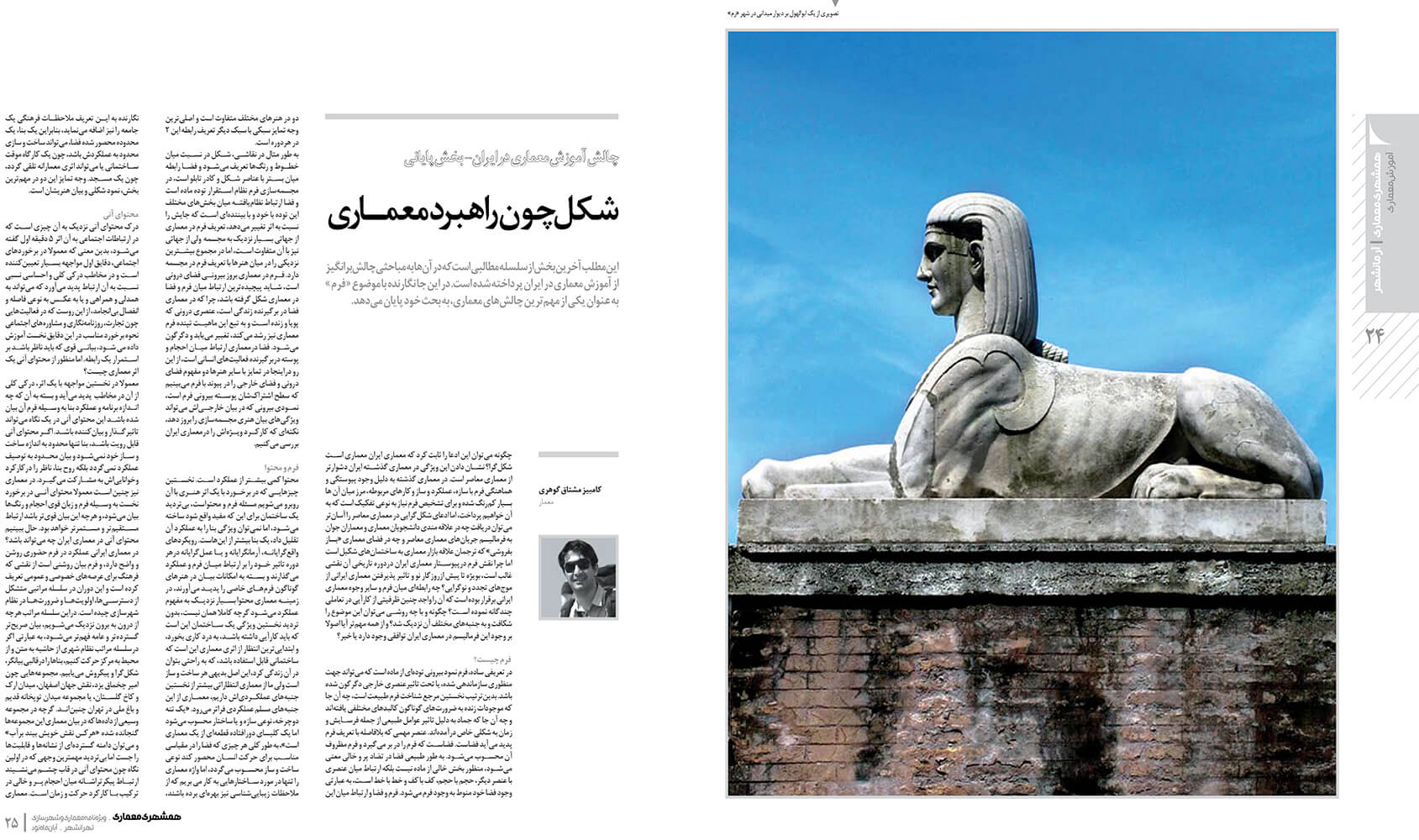 picture no. 2 of publication: Forme as an-Architectural-Strategy, author: Kambiz Moshtaq