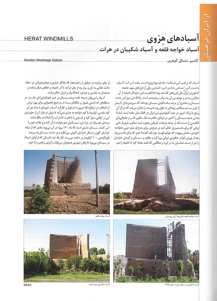picture no. 2 of publication: Herat windmills, author: Kambiz Moshtaq