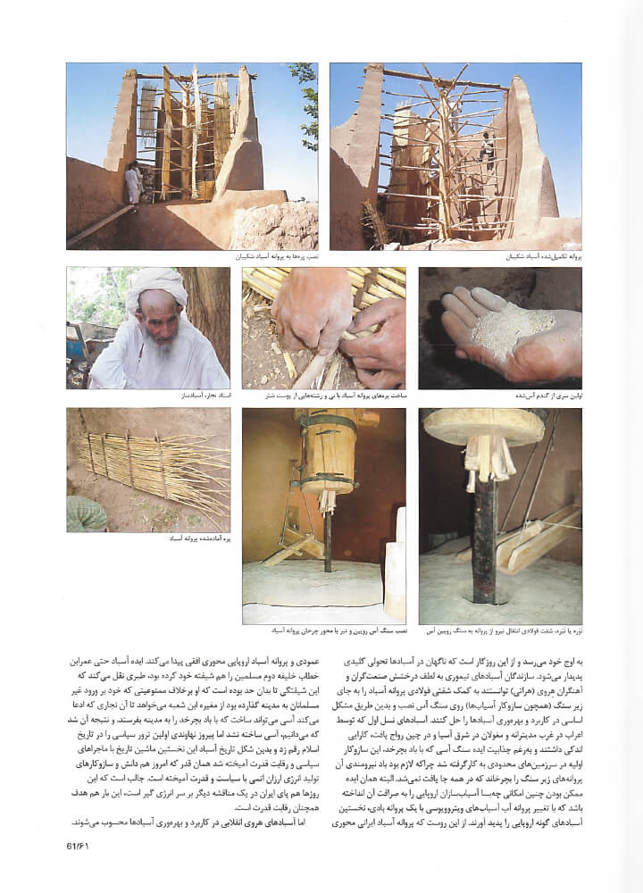 picture no. 4 of publication: Herat windmills, author: Kambiz Moshtaq