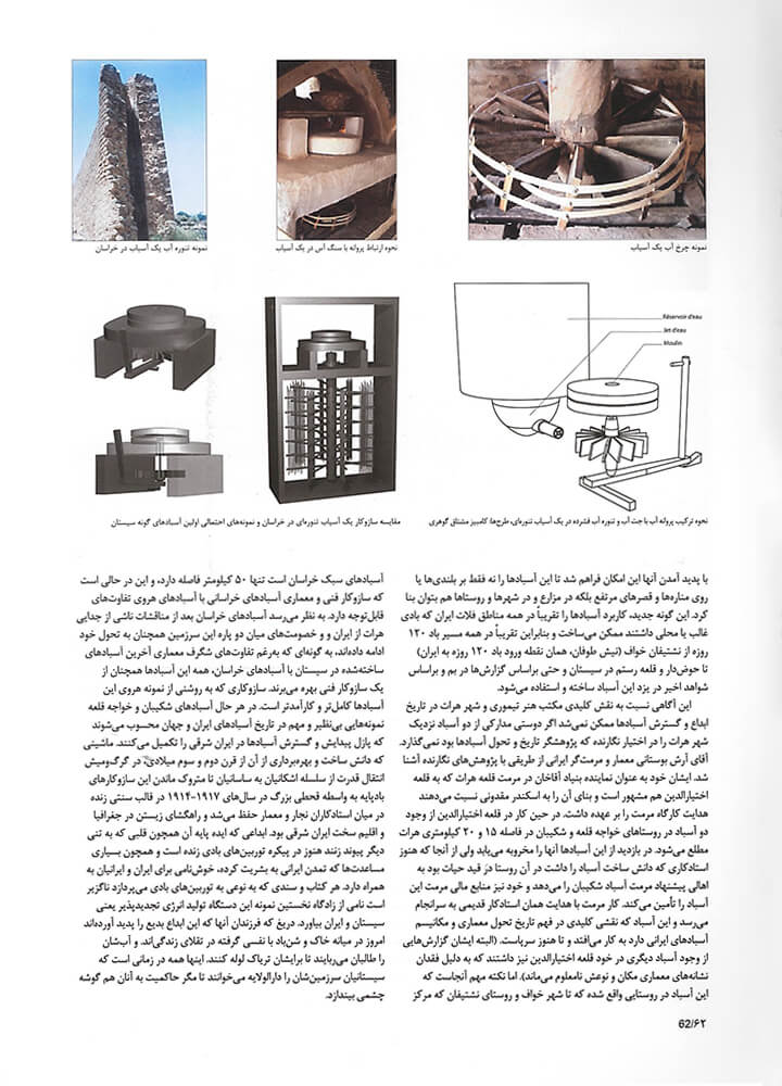 picture no. 5 of publication: Herat windmills, author: Kambiz Moshtaq
