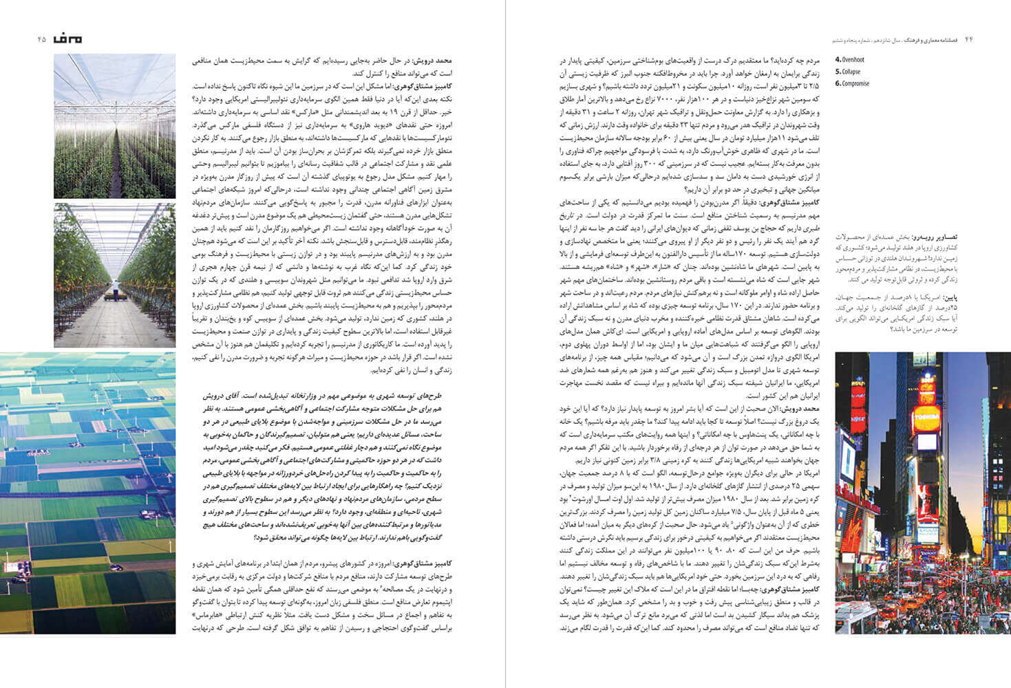 picture no. 5 of publication: Identity and Territorial challenges, author: Kambiz Moshtaq