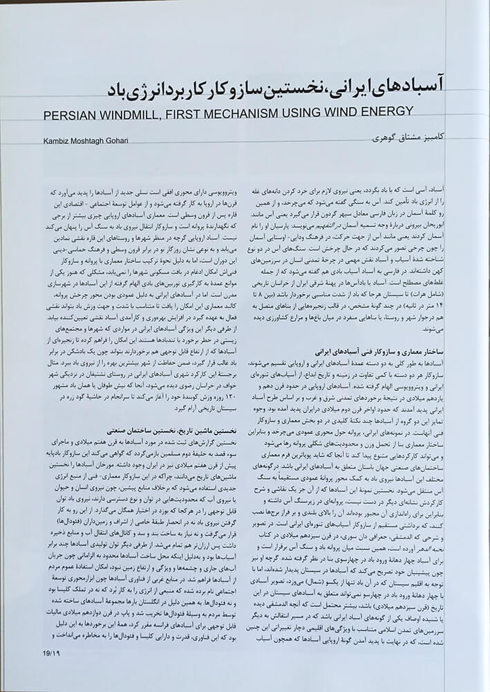 picture no. 2 of publication: Iranian Windmills the First Mechanism of Energy application, author: Kambiz Moshtaq