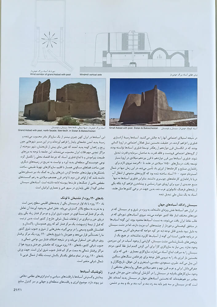 picture no. 4 of publication: Iranian Windmills the First Mechanism of Energy application, author: Kambiz Moshtaq