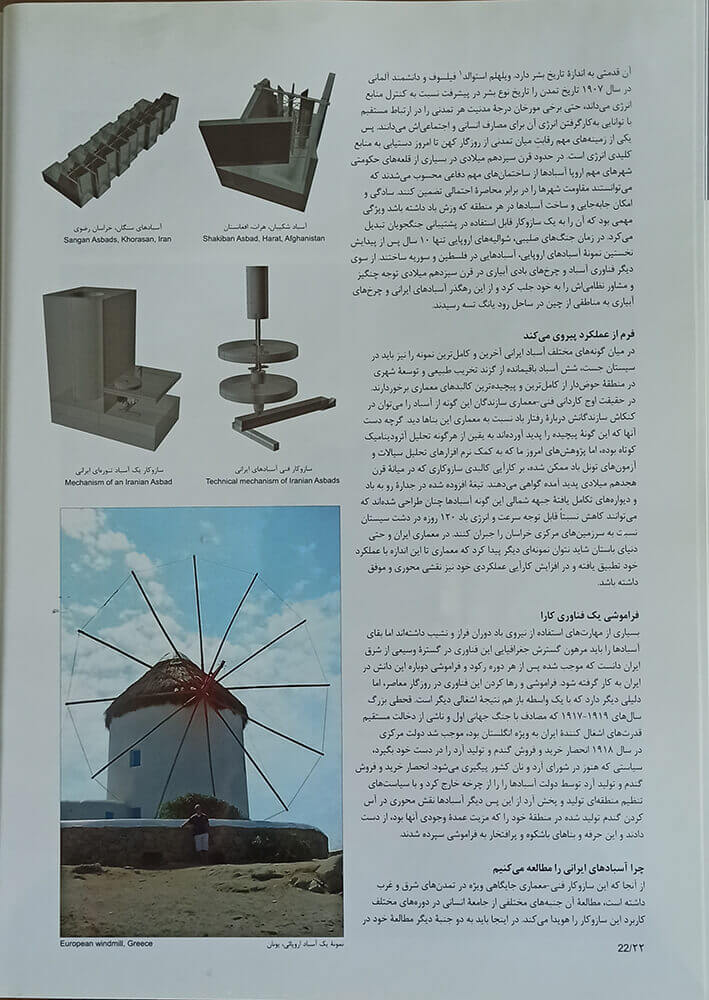 picture no. 5 of publication: Iranian Windmills the First Mechanism of Energy application, author: Kambiz Moshtaq