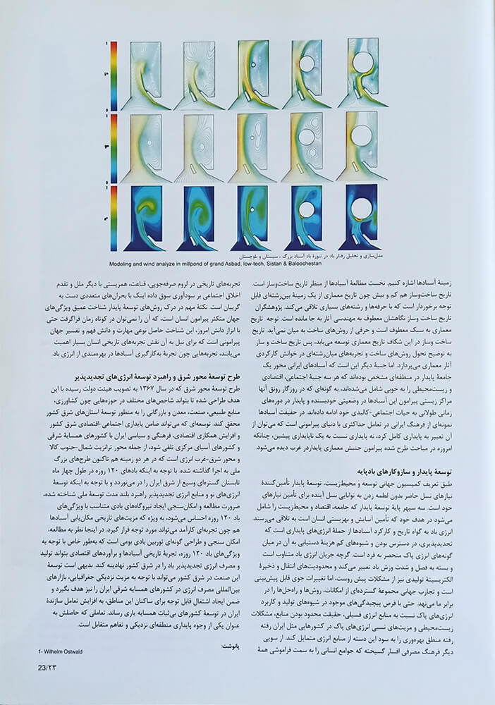 picture no. 6 of publication: Iranian Windmills the First Mechanism of Energy application, author: Kambiz Moshtaq