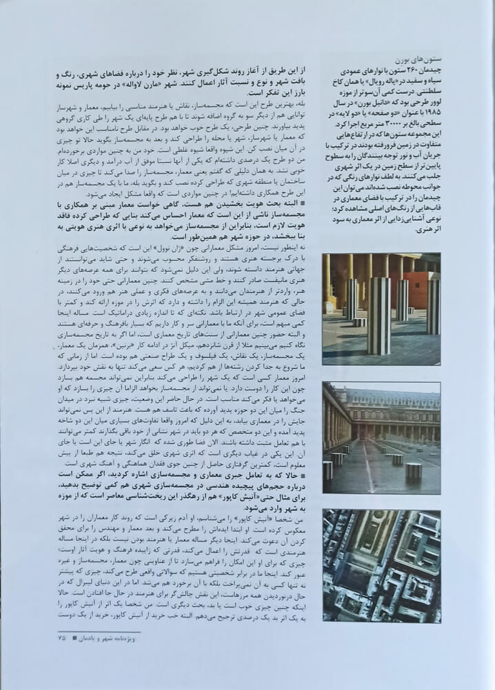 picture no. 8 of publication: Monuments and war, author: Kambiz Moshtaq
