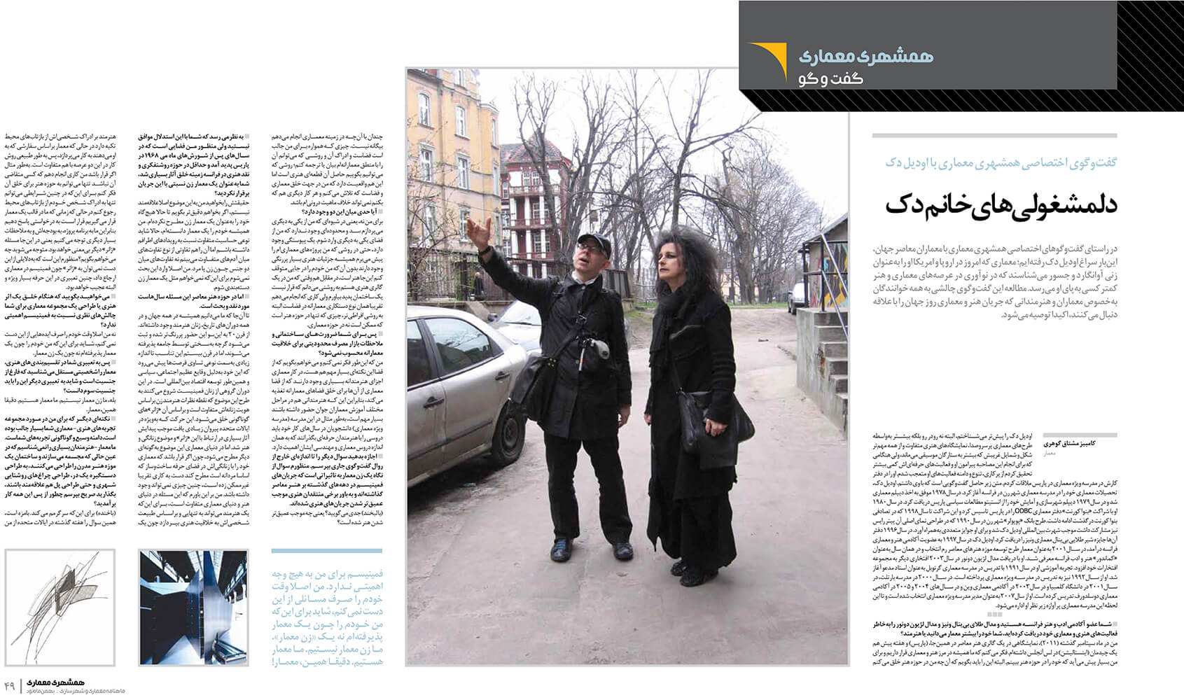 picture no. 2 of publication: Mrs-Decq's-Preoccupations, author: Kambiz Moshtaq