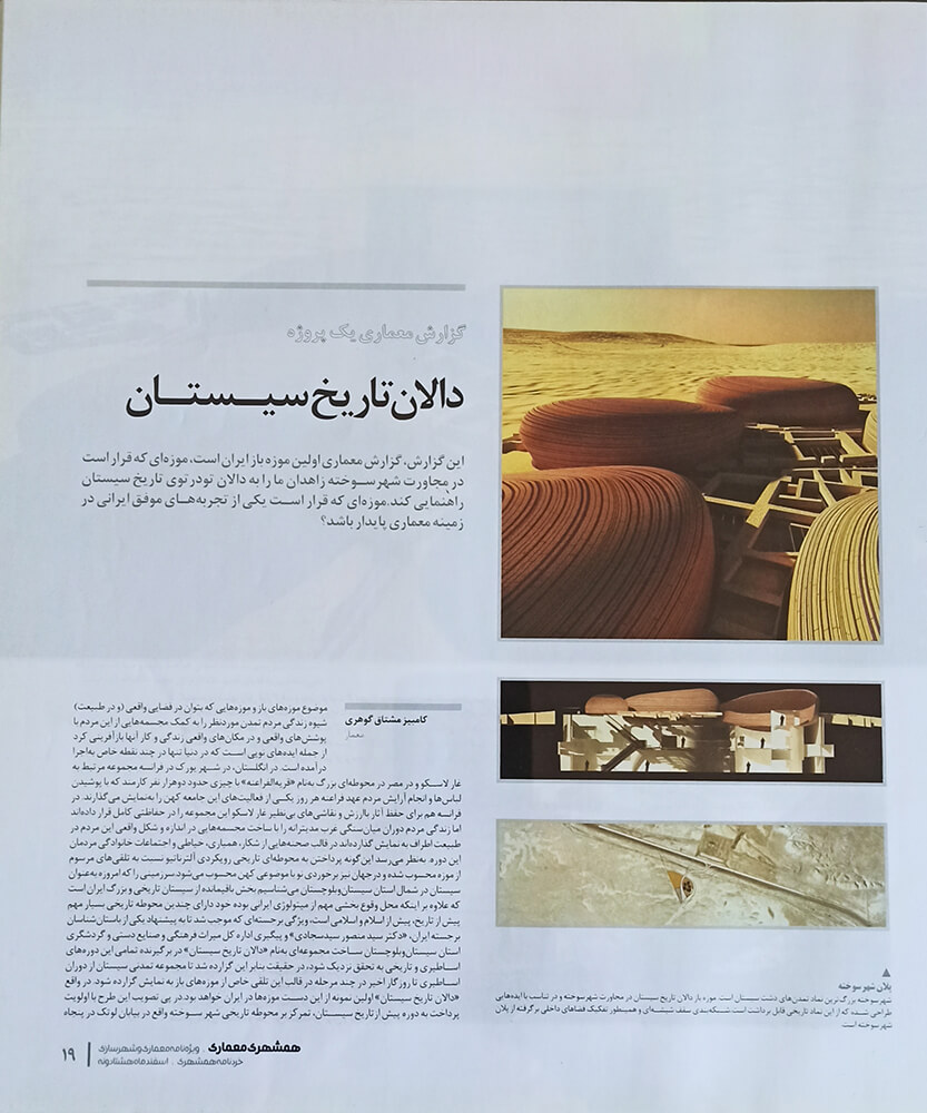 picture no. 2 of publication: New Museum of Shahr-e Soukhteh, author: Kambiz Moshtaq
