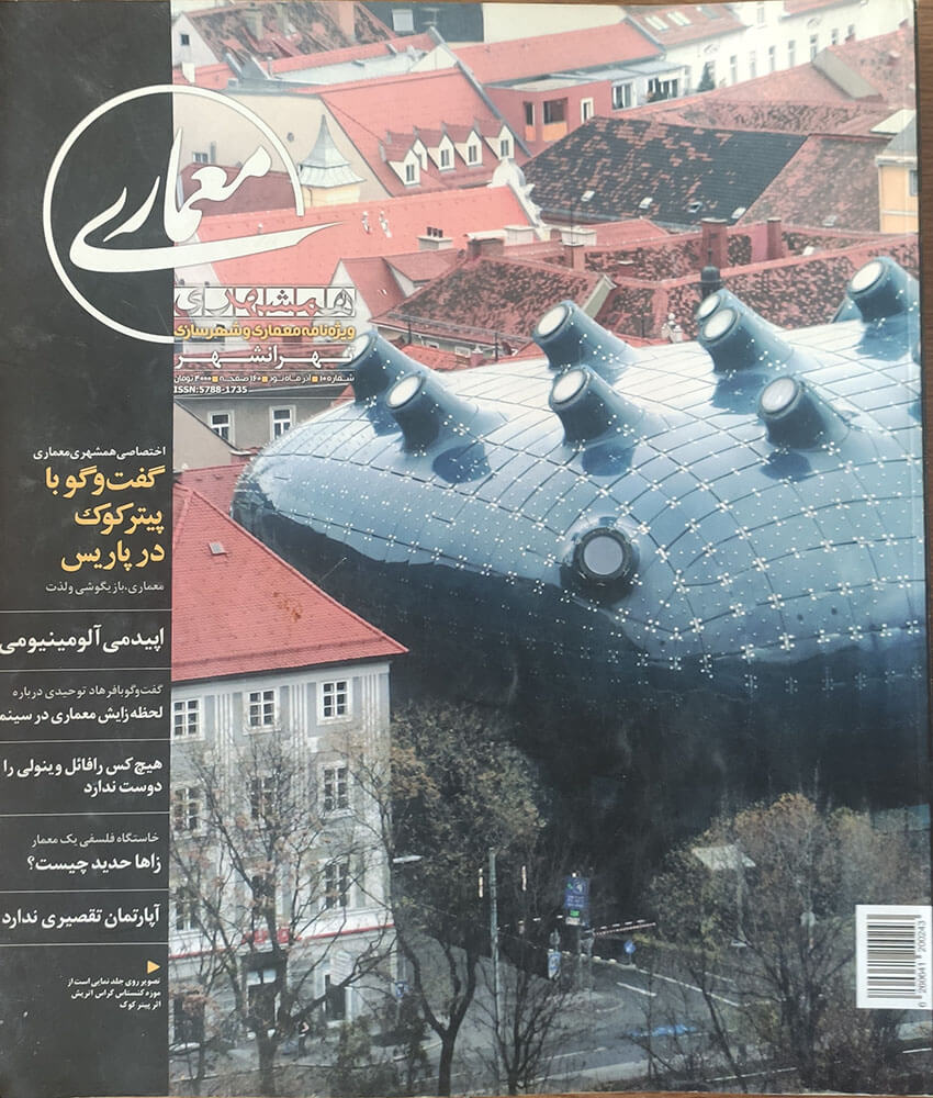 picture no. 1 of publication: Playful Fun and Architecture, author: Kambiz Moshtaq