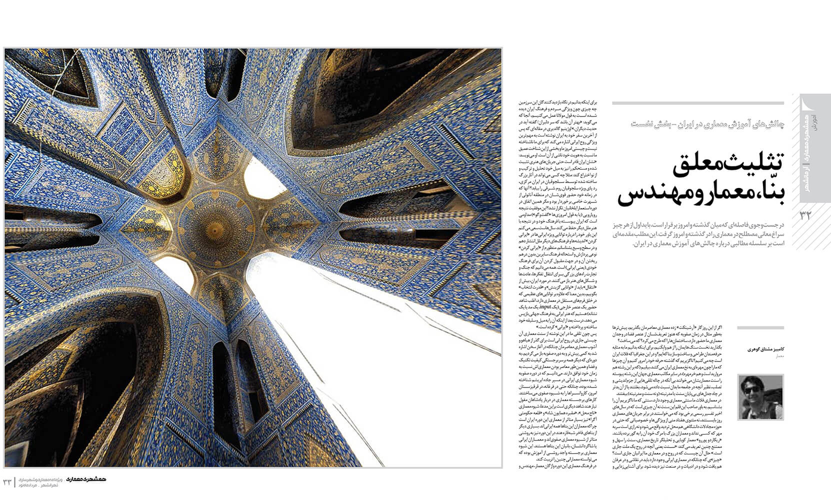 picture no. 2 of publication: Suspended-Trinity, author: Kambiz Moshtaq
