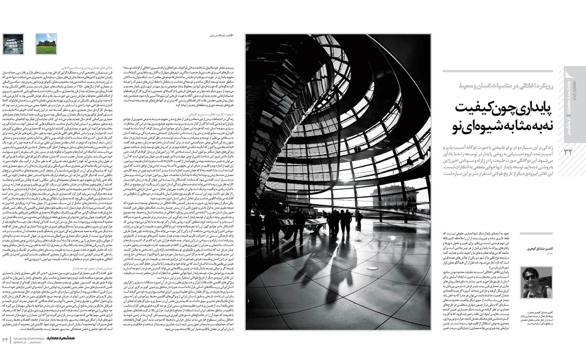 picture no. 2 of publication: Sustainibility As a Quality in Architecture, author: Kambiz Moshtaq