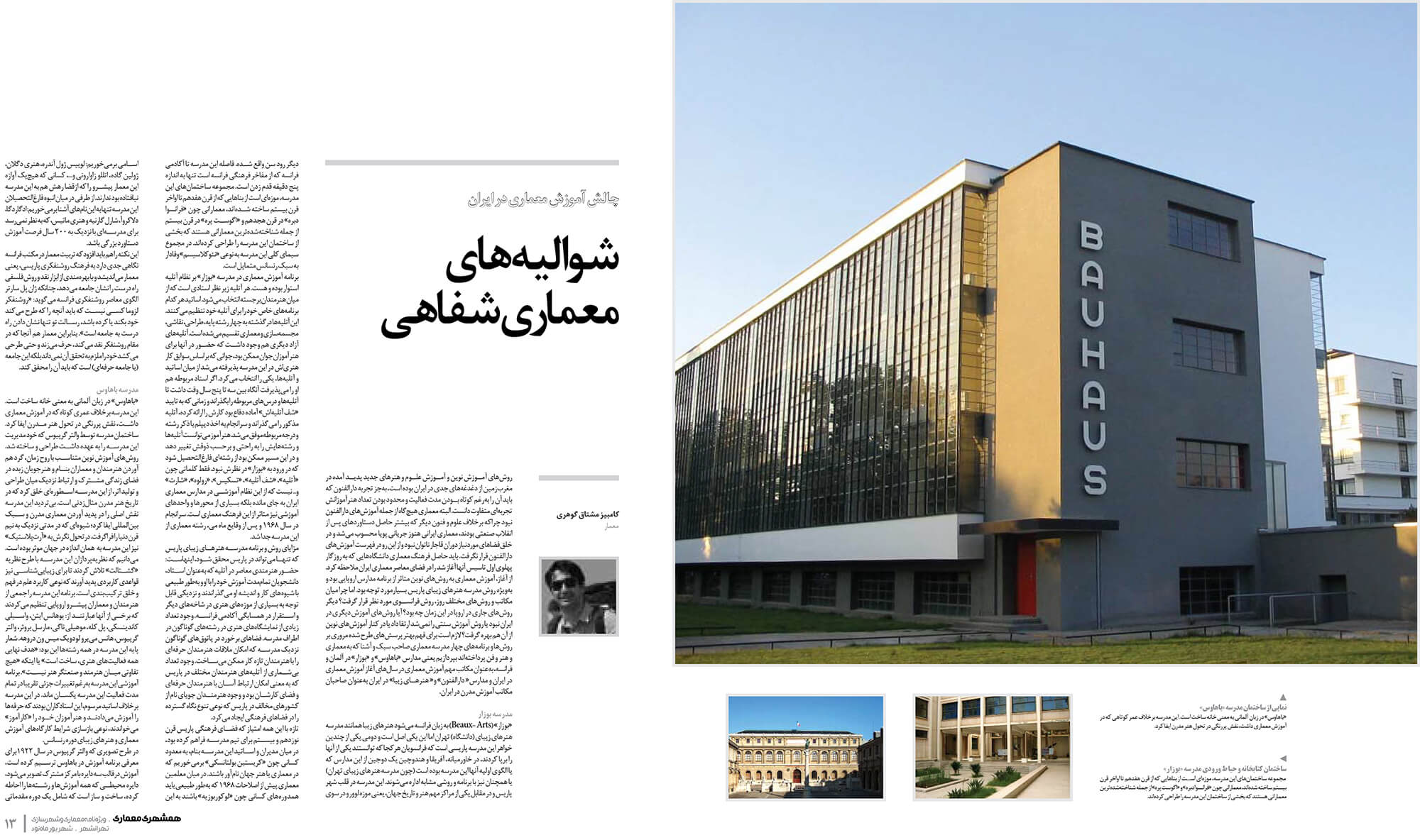 picture no. 2 of publication: The Knights of Oral Architecture, author: Kambiz Moshtaq