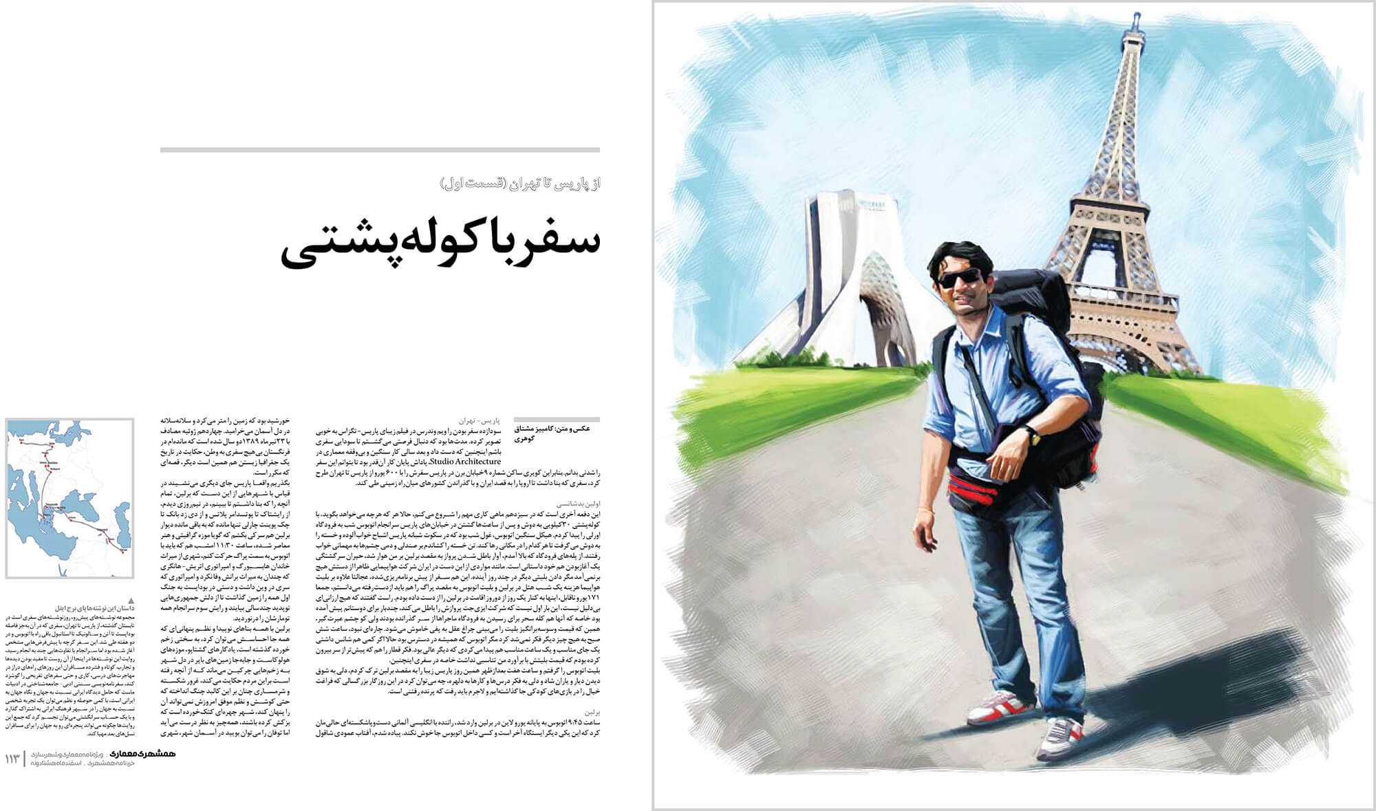 picture no. 2 of publication: Travel With a Bagpack, author: Kambiz Moshtaq