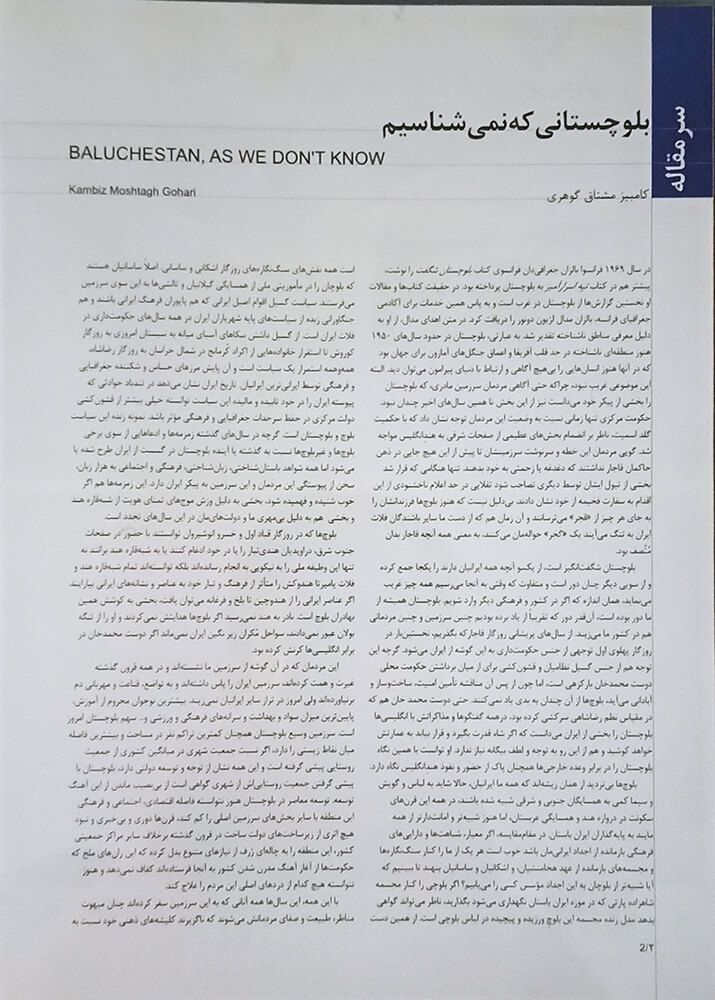 picture no. 2 of publication: Unknown Baluchestan, author: Kambiz Moshtaq