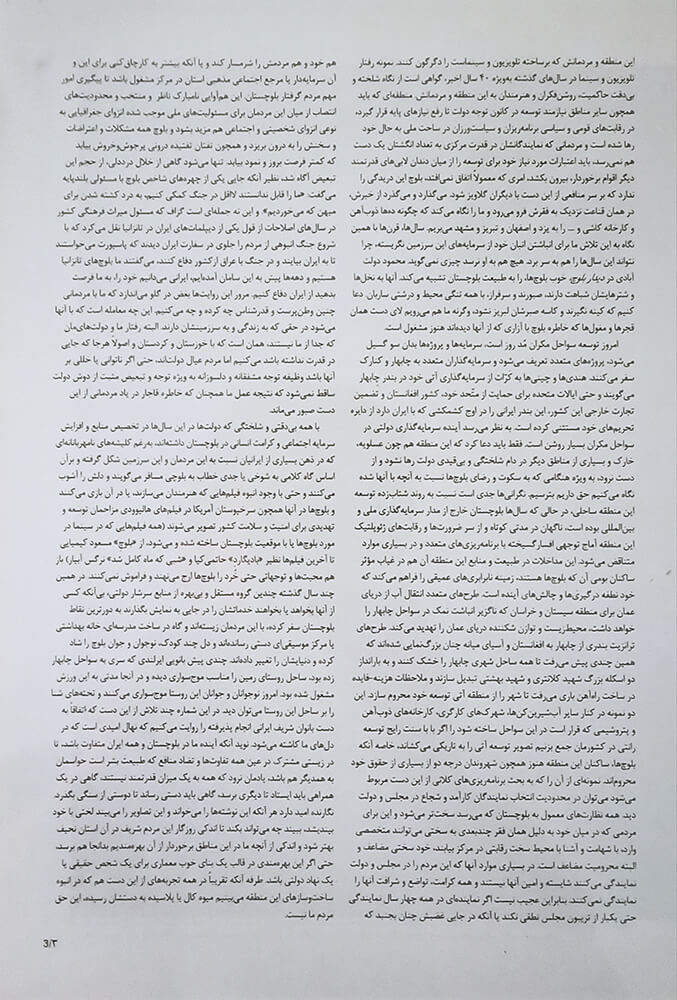 picture no. 3 of publication: Unknown Baluchestan, author: Kambiz Moshtaq