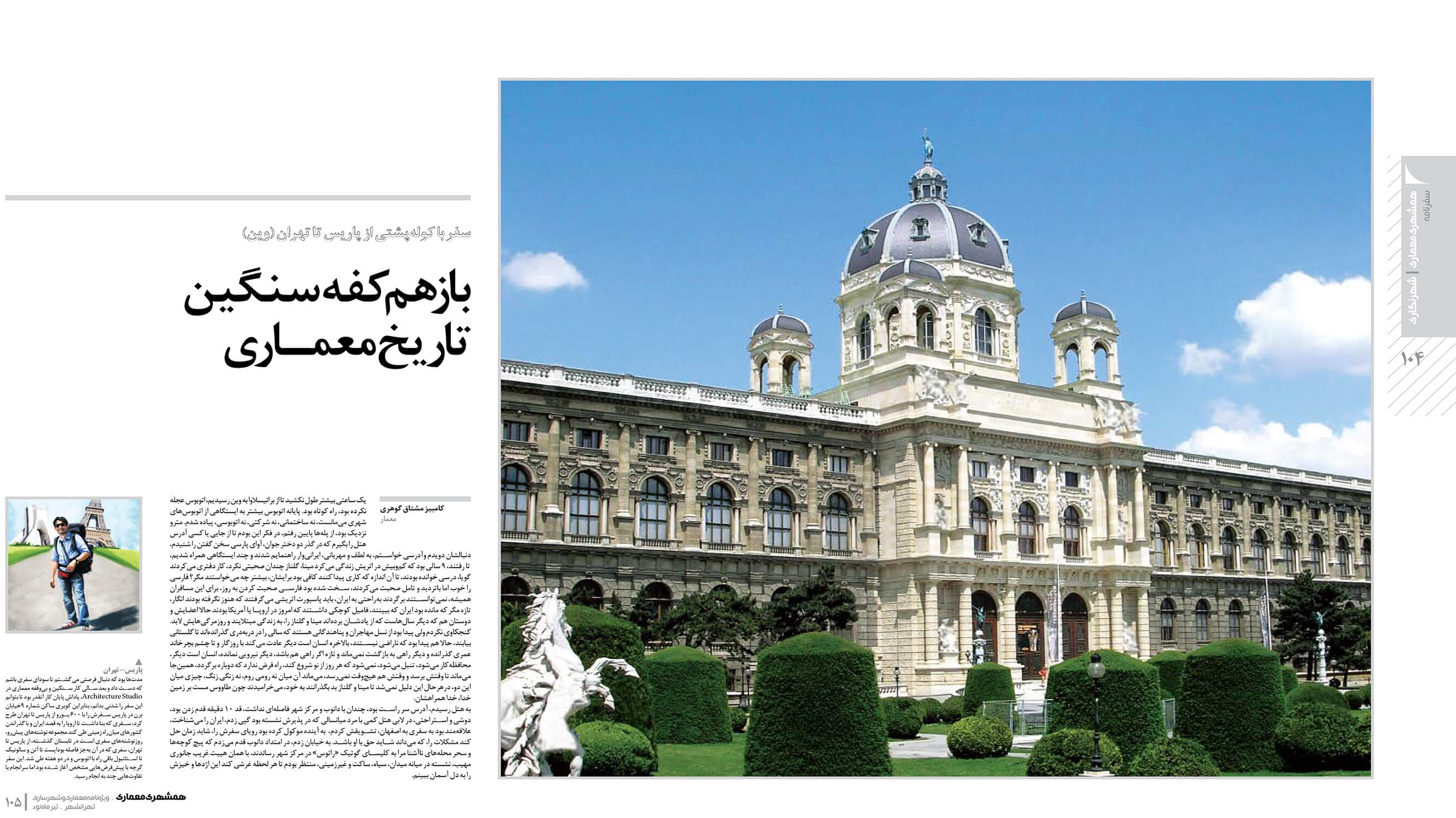 picture no. 2 of publication: Vienna, The Weight of Architectural History, author: Kambiz Moshtaq