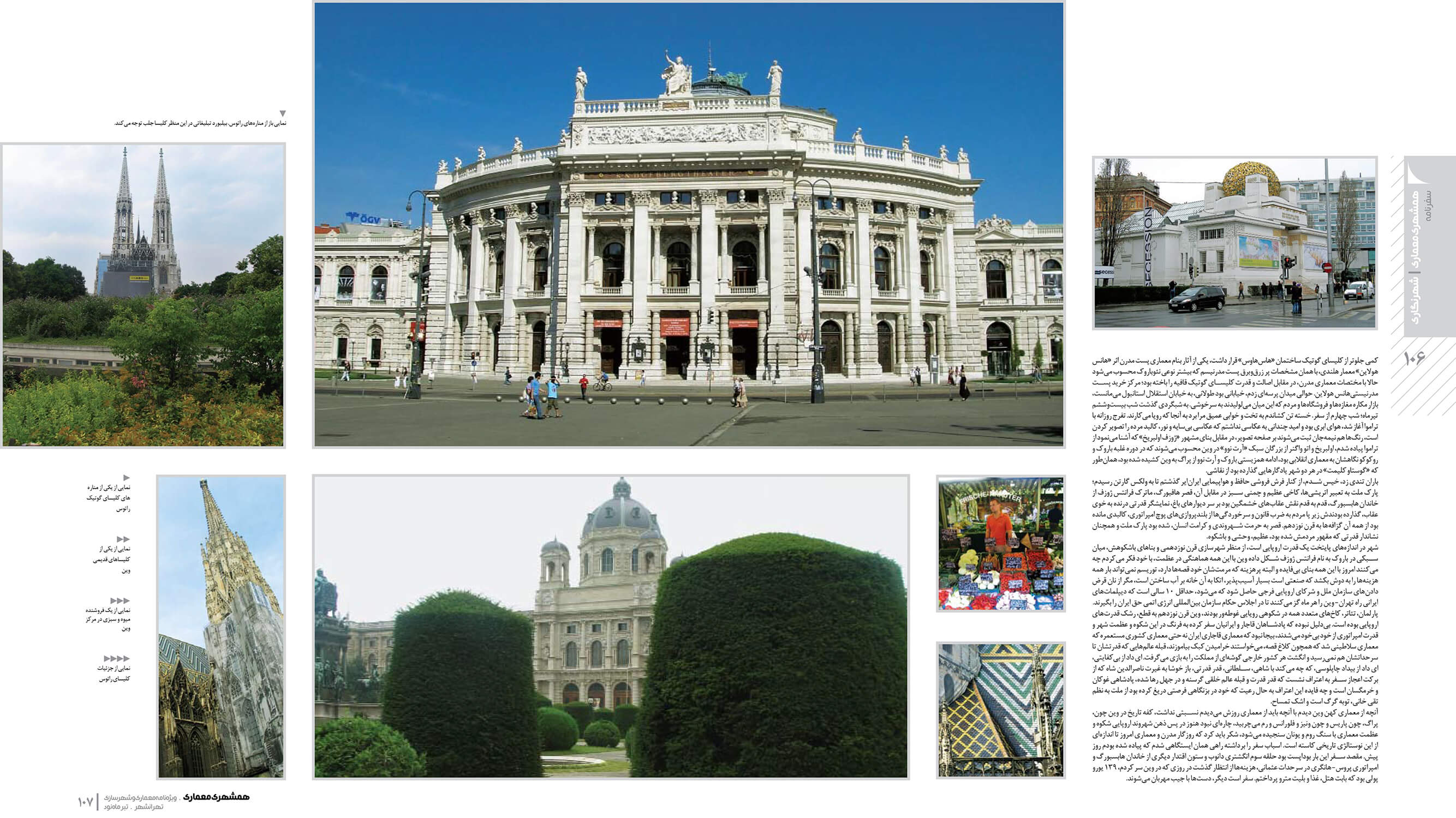 picture no. 3 of publication: Vienna, The Weight of Architectural History, author: Kambiz Moshtaq