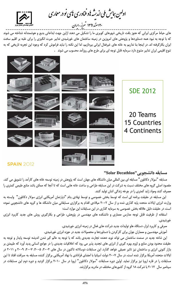 picture no. 4 of publication: What Is The Solar Decathlon Competition, author: Kambiz Moshtaq