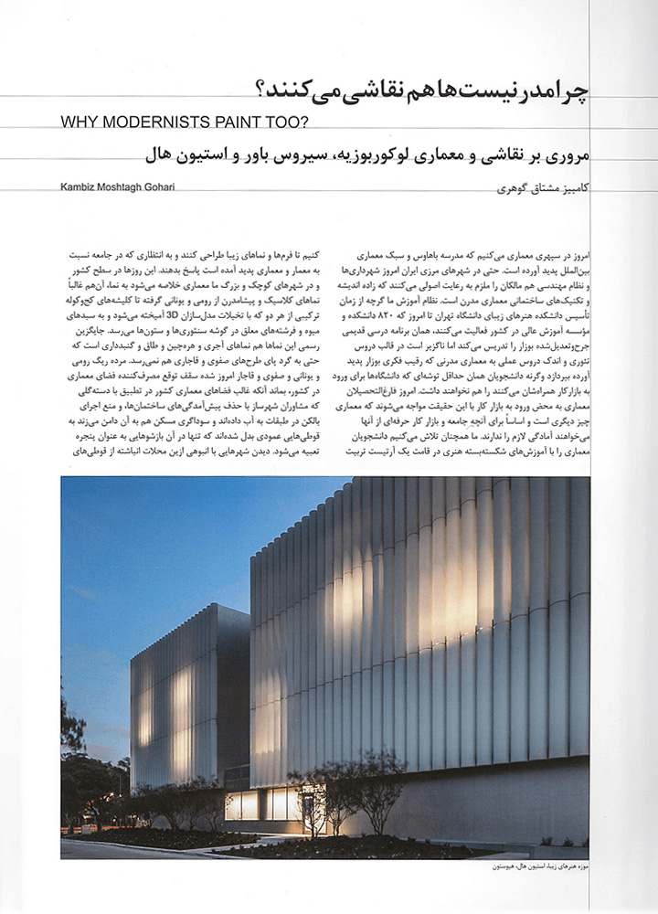 picture no. 2 of publication: Why modernists paint too?, author: Kambiz Moshtaq