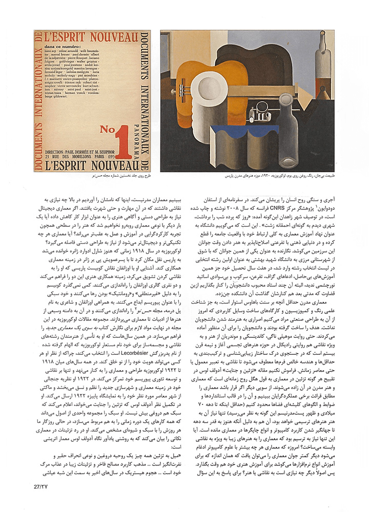 picture no. 3 of publication: Why modernists paint too?, author: Kambiz Moshtaq
