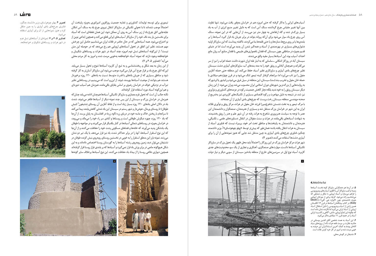 picture no. 3 of publication: Windmills of Iran Variety in Technological Transformation , author: Kambiz Moshtaq