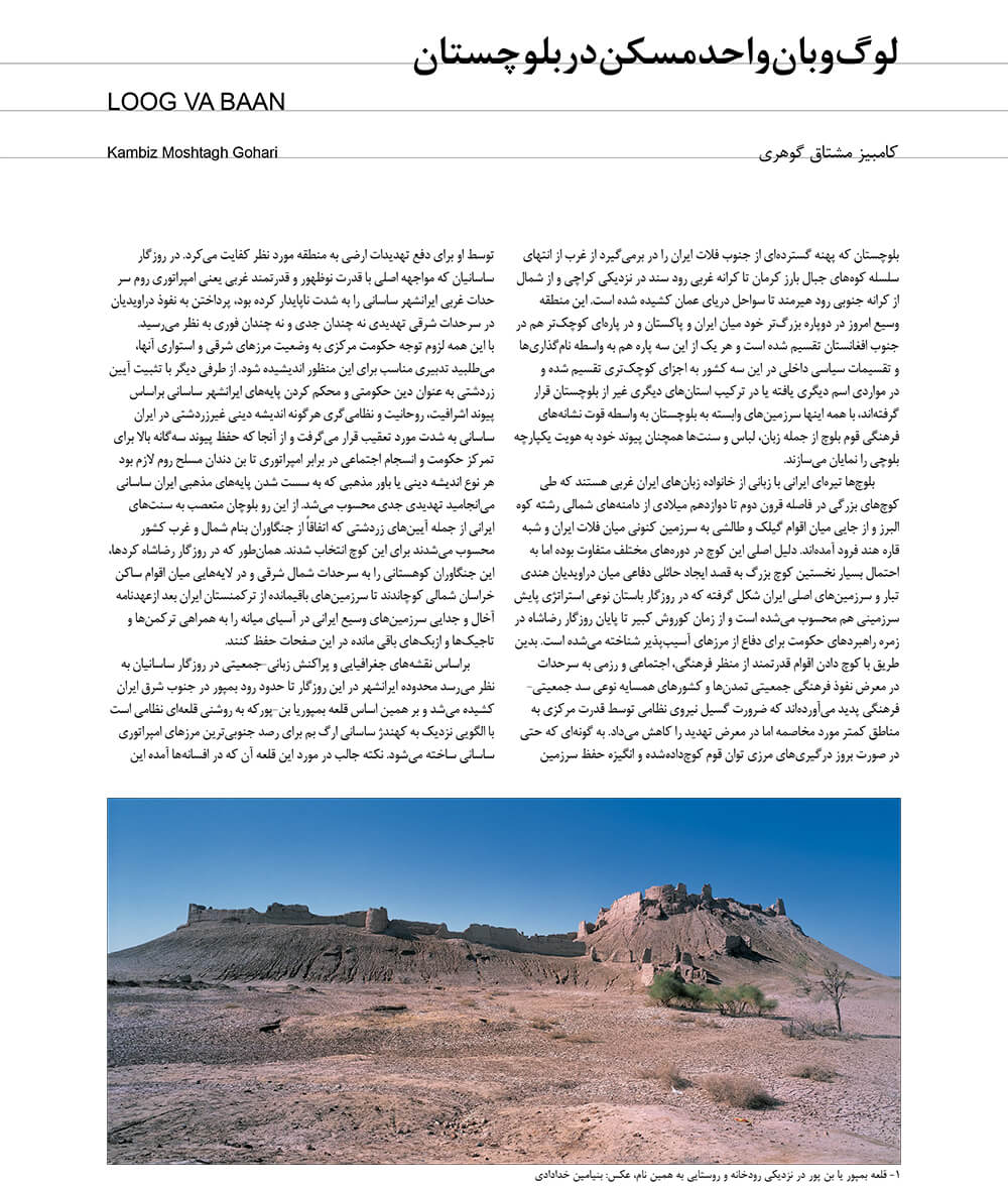picture no. 2 of publication: loog va ban, author: Kambiz Moshtaq
