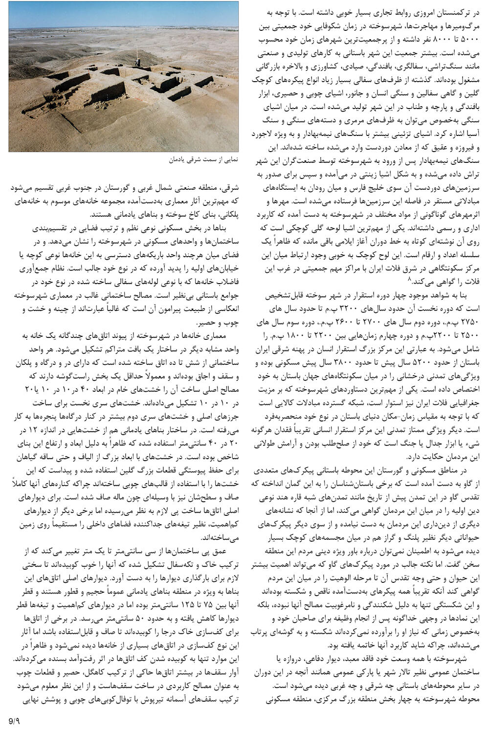 picture no. 3 of publication: shahr e sohkhteh, author: Kambiz Moshtaq