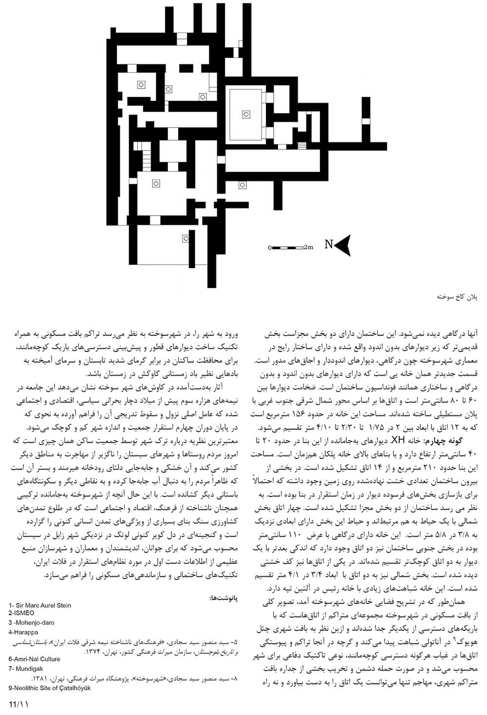 picture no. 5 of publication: shahr e sohkhteh, author: Kambiz Moshtaq