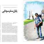  thumbnail no. 2 project, designed by Kambiz Moshtaq ofThe End of Adventurous Journey project, designed by Kambiz Moshtaq