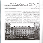  thumbnail no. 2 project, designed by Kambiz Moshtaq ofpost office savigs bank vienna austria 1903-12 project, designed by Kambiz Moshtaq